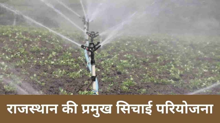 Irrigation Projects in Rajasthan PDF