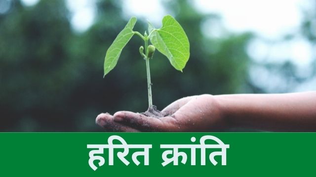 Green Revolution in Hindi PDF