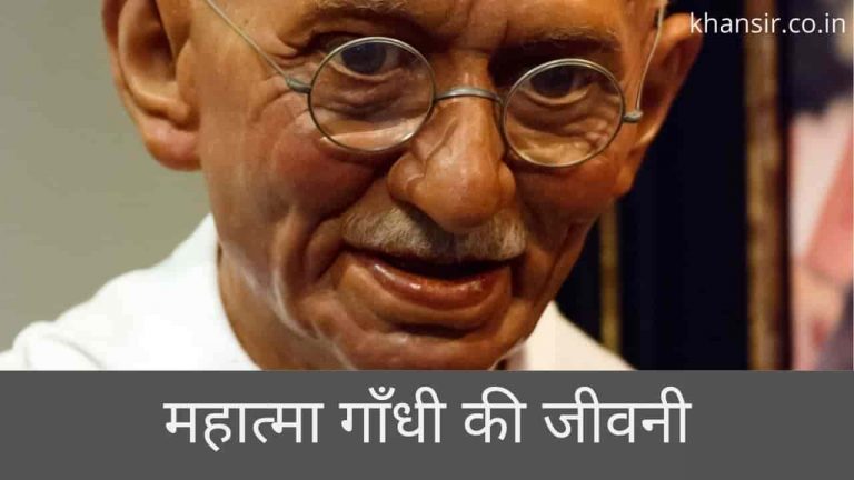 Biography of Mahatma Gandhi in Hindi PDF