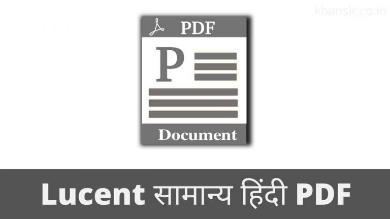 Lucent Samanya Hindi PDF Download