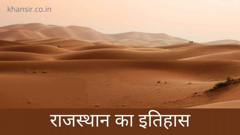 History of Rajasthan PDF