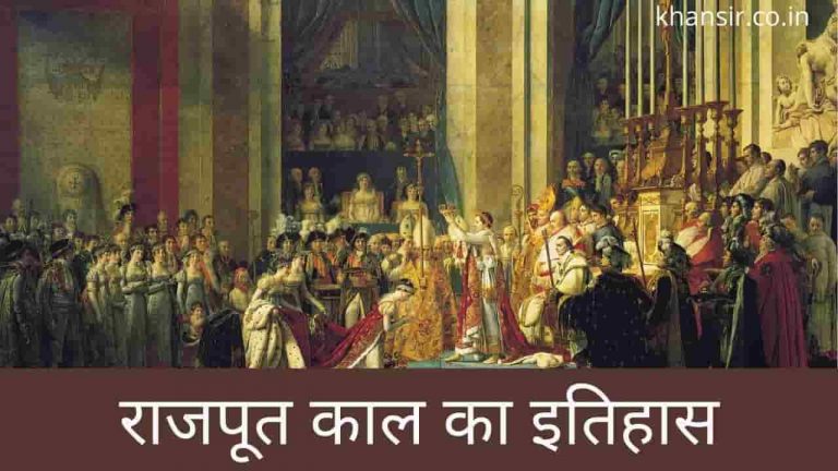 History of Rajput Kaal PDF