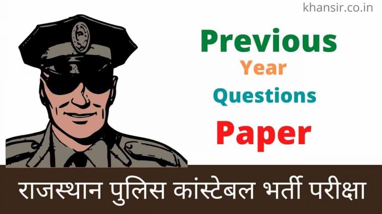 Rajasthan Police Constable Previous Year Question Paper