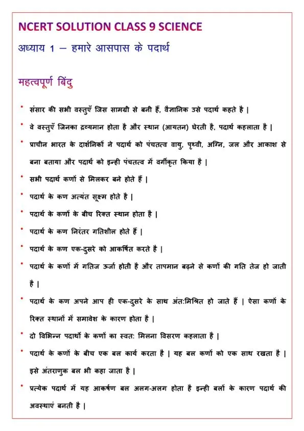 Class 9 Science Chapter 1 Notes Hindi Pdf